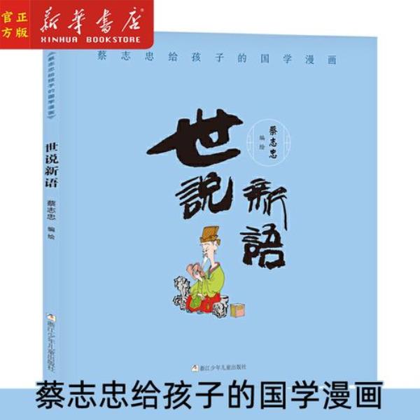 世说新语王子猷注音