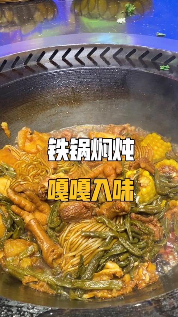 东北铁锅炖的做法