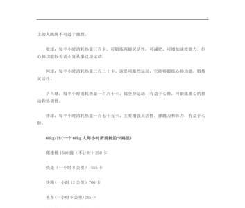 50kcal相当于跑多少公里