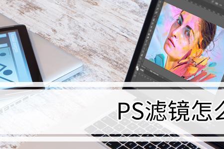 照片加了滤镜怎么能恢复
