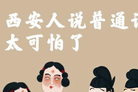 为什么西安人喜欢和别人比