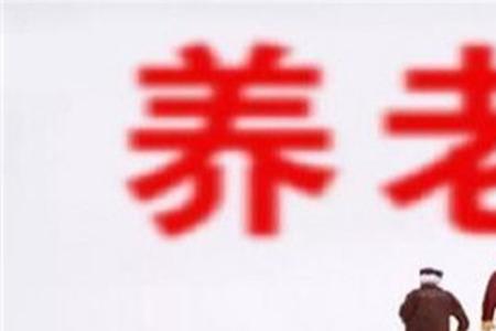 1949到1959的农民养老金能领多少