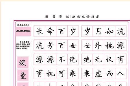 硬笔正楷练字技巧