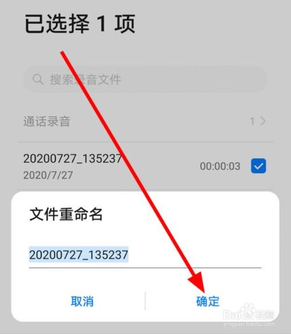 苹果手机录音怎么编辑重命名