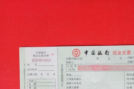 现金支票14号怎么填
