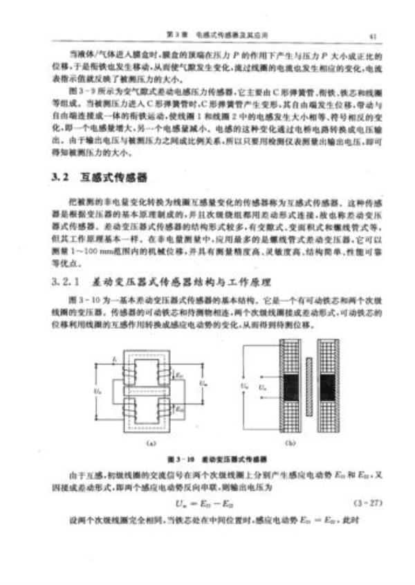 差动变压器测位移实验注意事项