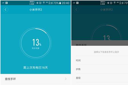 小米手环怎么设置心率