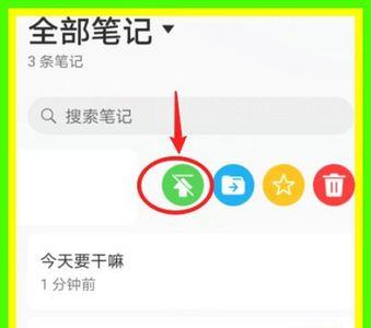 华为手机备忘录怎么分类
