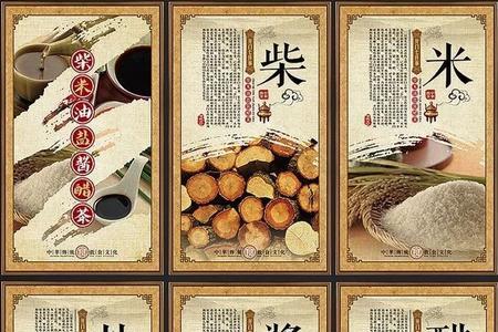 柴米油盐酱醋茶雅称