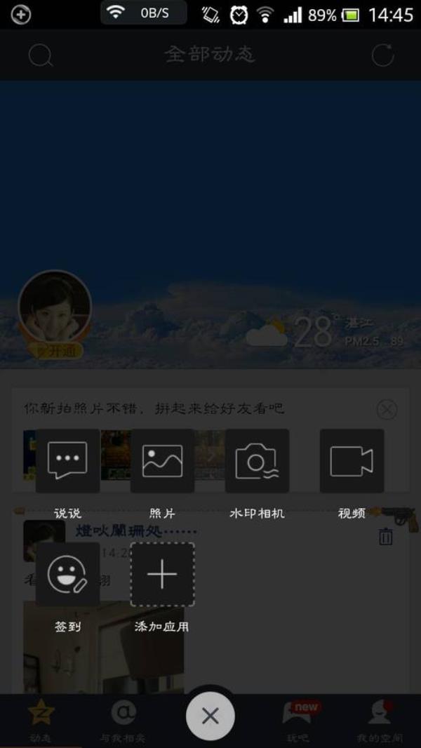 qq空间的小视频怎么屏蔽