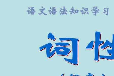 此余之所得也的得是什么词性