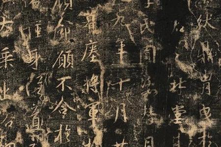 王羲之的代表碑