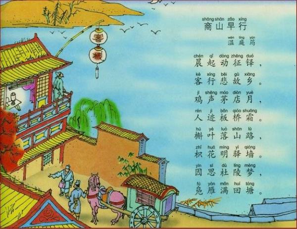 商山早行借明月抒发思乡怀人之