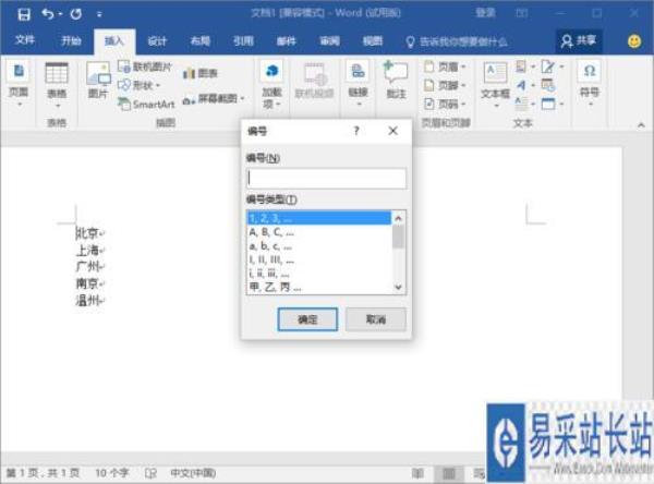 word文档怎么显示全部数字