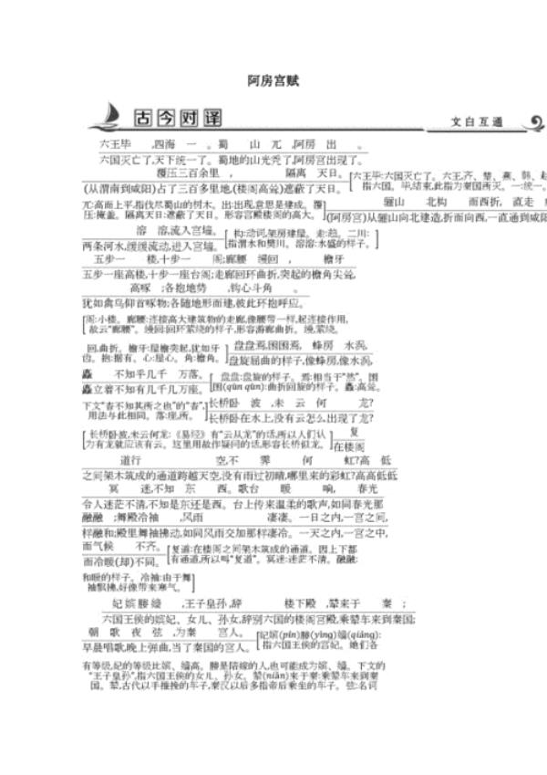 阿房宫赋第一段理解性默写