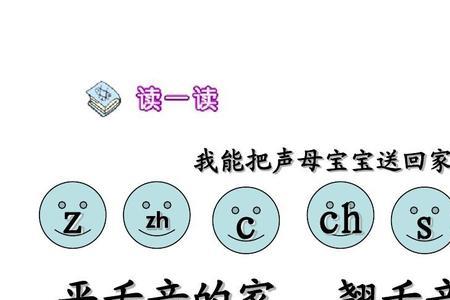 龄字声母是翘舌音吗