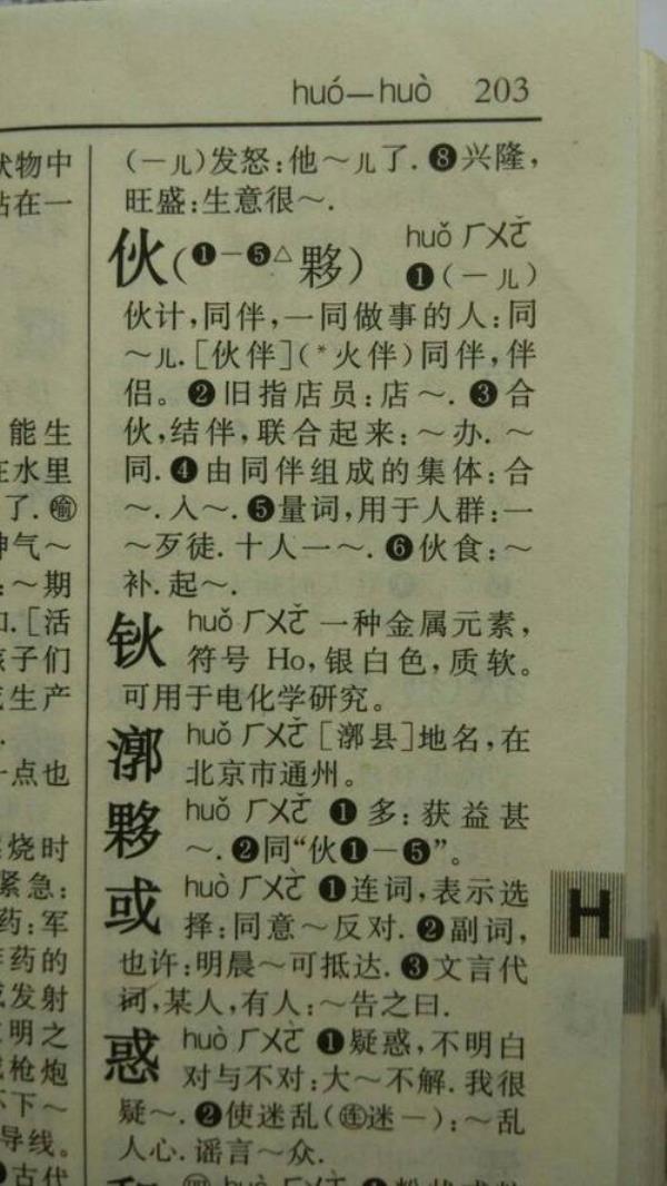 今的同韵字