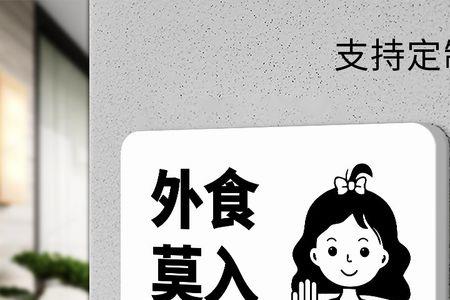饭店禁止自带食品怎么办