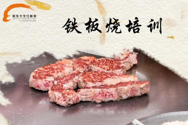 铁板烧教学