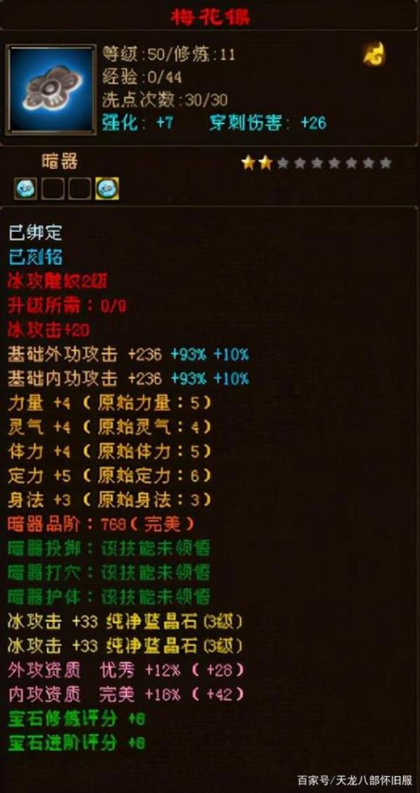 天龙八部属性点是怎么计算的