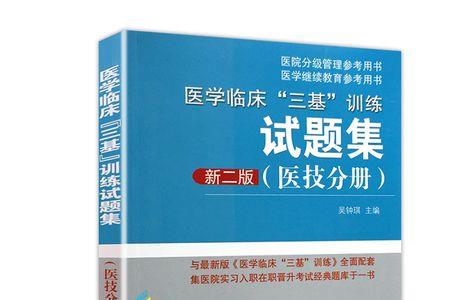 医院三基考试过不了怎么办