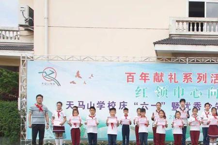 都江堰市天马学校的校训