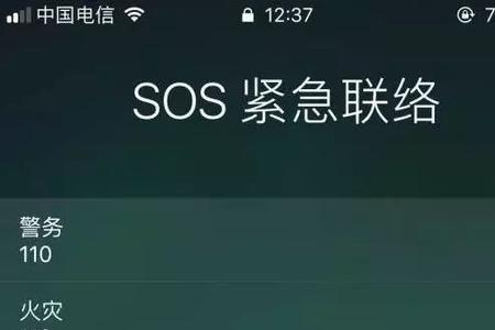 苹果手机打紧急电话说明什么