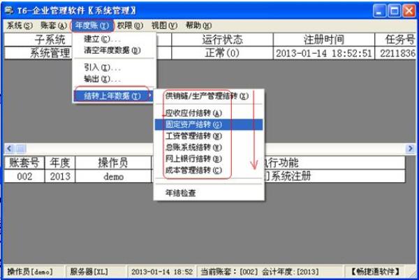用友U8年终结账怎样过账