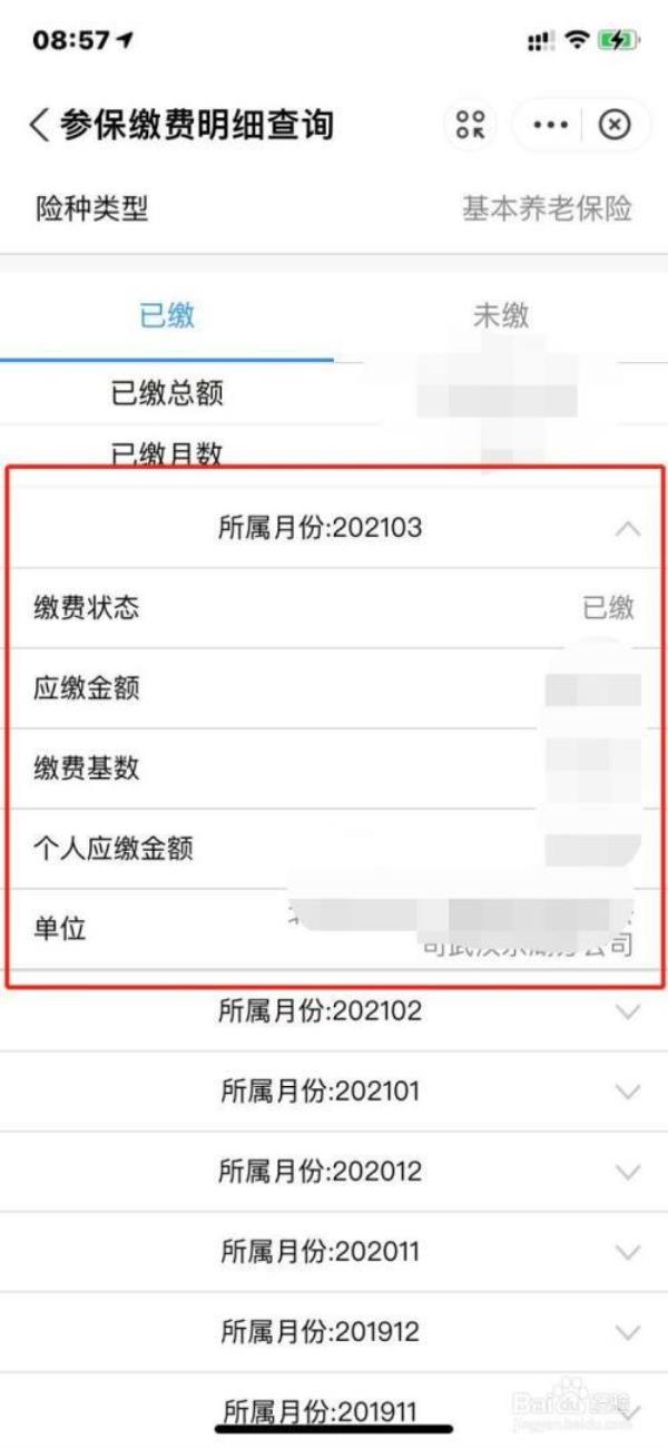 单位上的三险怎么查