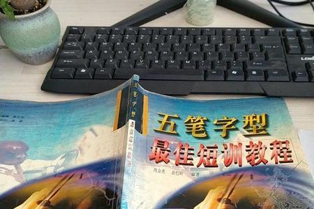 友的五笔怎么拆分