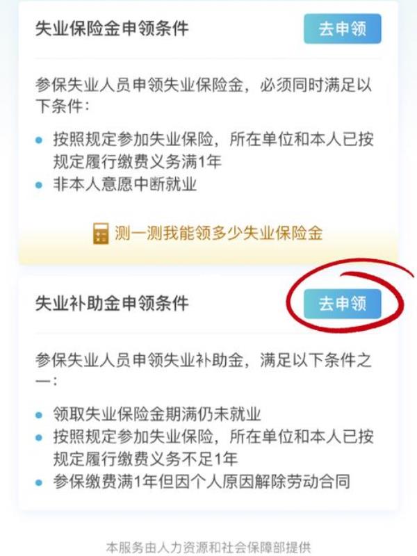 昆明如何停领失业补助金