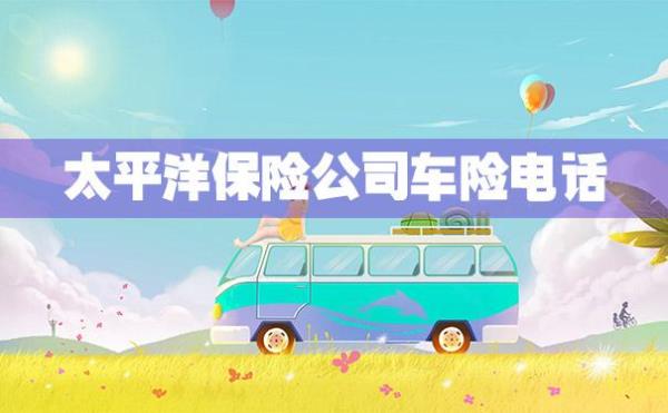 怎么让车险公司联系你