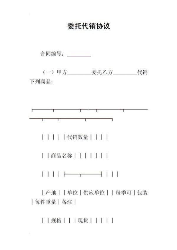 委托代销清单怎么开具