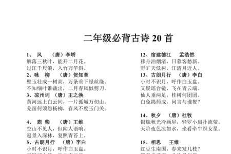 一年级背古诗的技巧
