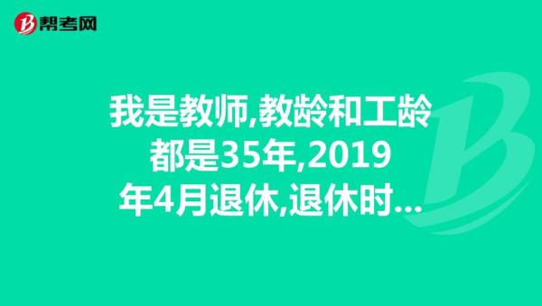 2029年退休工龄不足35年怎么计算