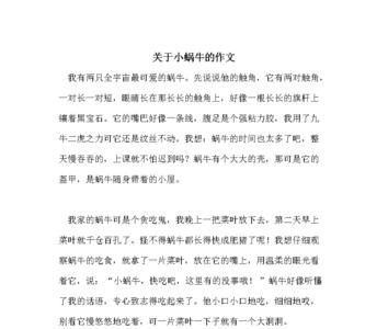 写蜗牛的本领外形特点怎么写