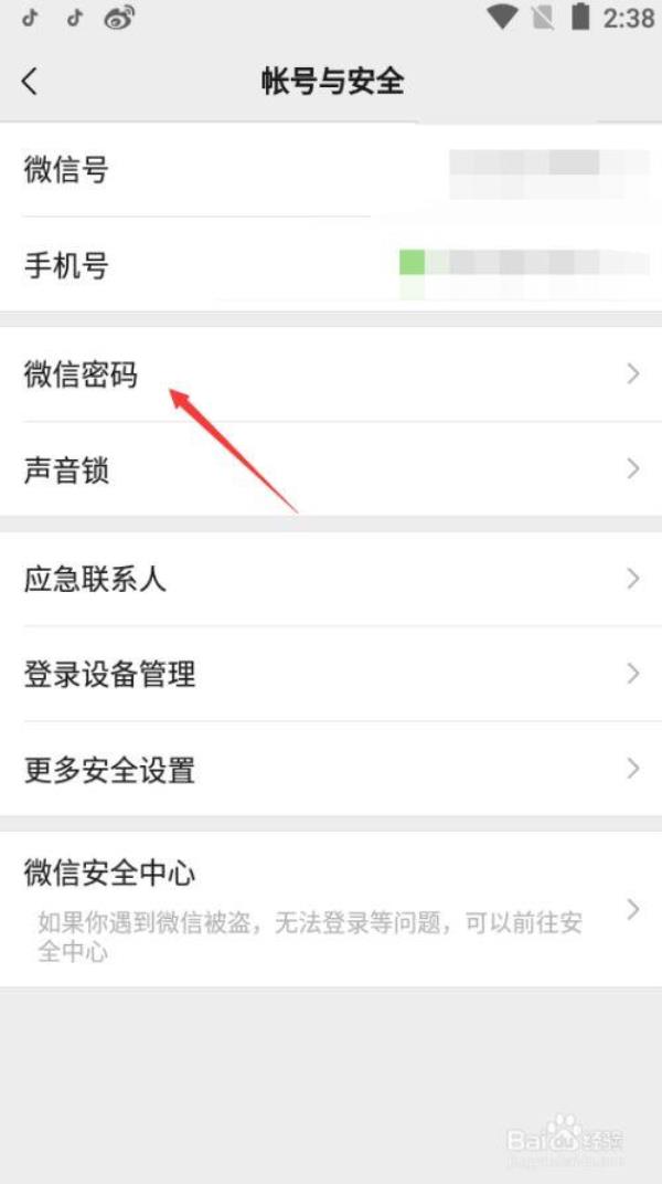 微信密码由什么组成