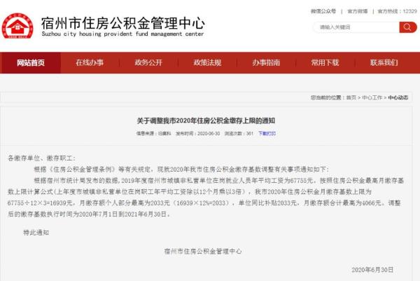 公积金每年几月调