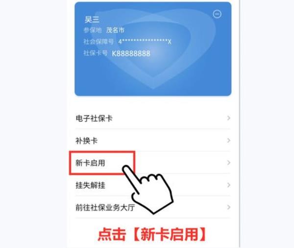 深圳社保卡怎样激活
