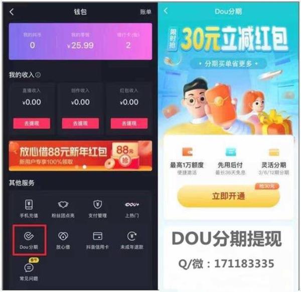 抖分期额度怎么提升