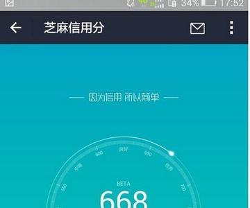 芝麻分690分怎么样