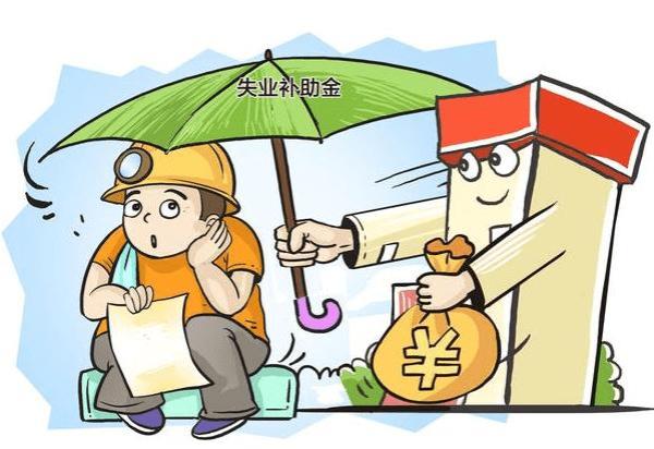 广州领失业金期间能享受医保吗