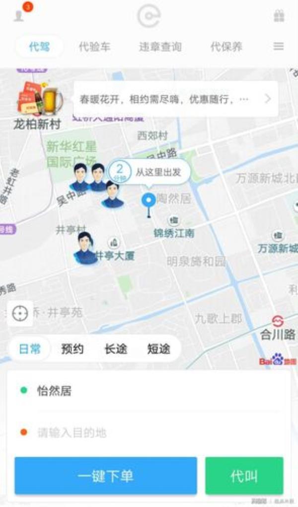 代驾系统繁忙怎么回事