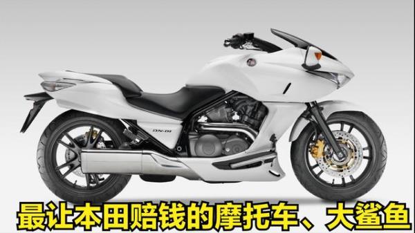 本田dn01摩托车什么价位
