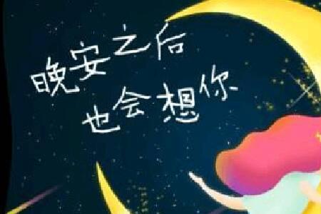 晚安我的bb什么意思