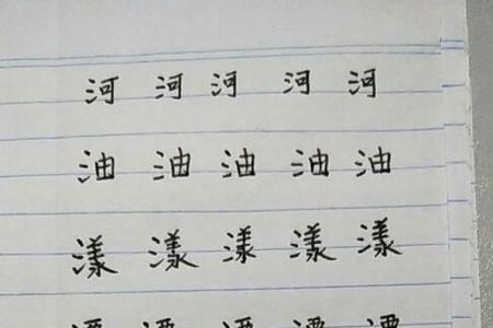 三点水一个突字是什么字