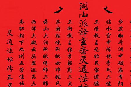 闾山派是正一派吗