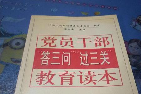 教育三问是什么意思