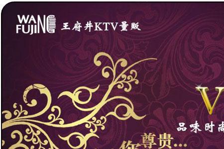 ktv办过ic卡可以销掉吗