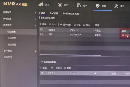 海康录像机连不上网